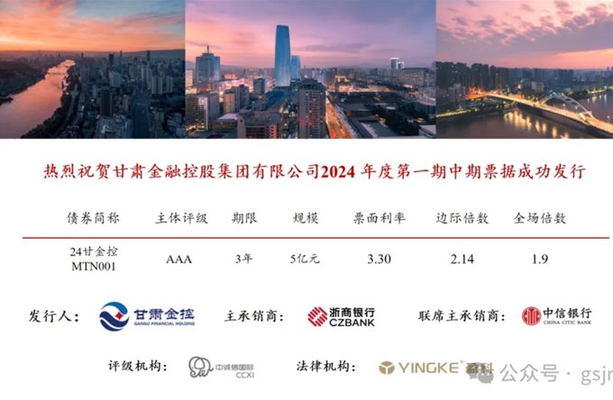 多米在线注册成功发行2024年度第一期中期票据
