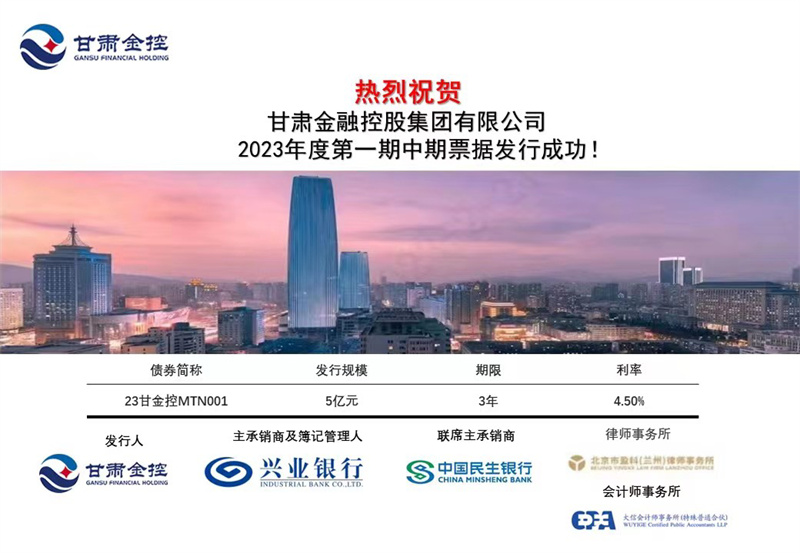 多米在线注册成功公开发行2023年度第一期中期票据