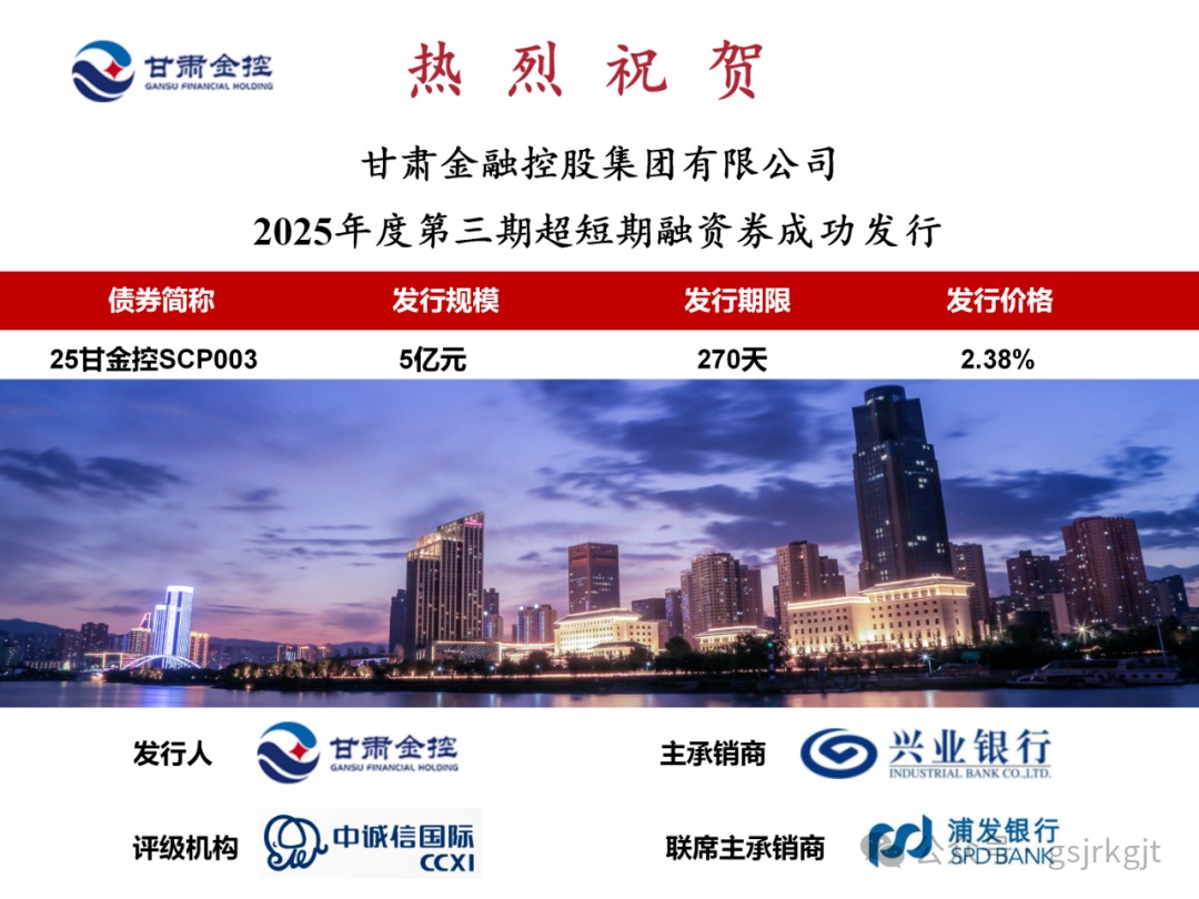 多米在线注册成功发行2025年第三期超短融资券