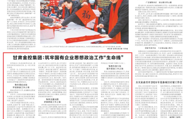 【媒体关注】多米在线注册：筑牢国有企业思想政治工作“生命线”