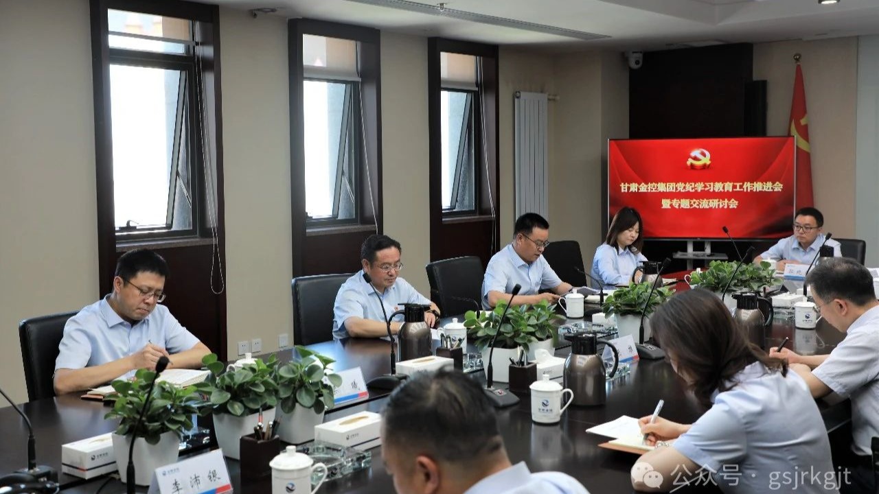 多米在线注册召开党纪学习教育工作推进会暨专题交流研讨会