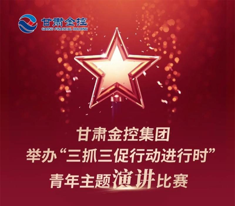 多米在线注册举办“三抓三促行动进行时”青年主题演讲比赛