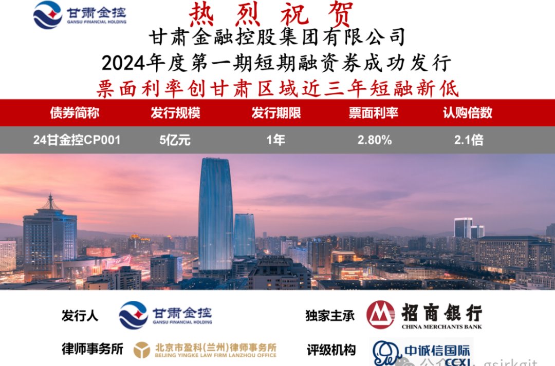 多米在线注册成功发行2024年度第一期短期融资券